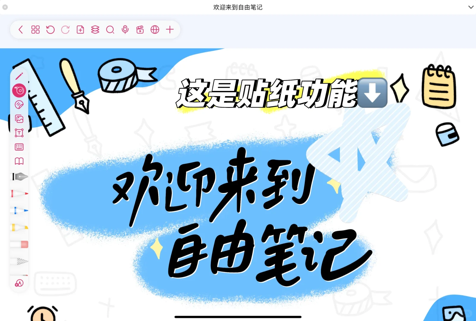 最近发现的宝藏笔记软件：自由笔记