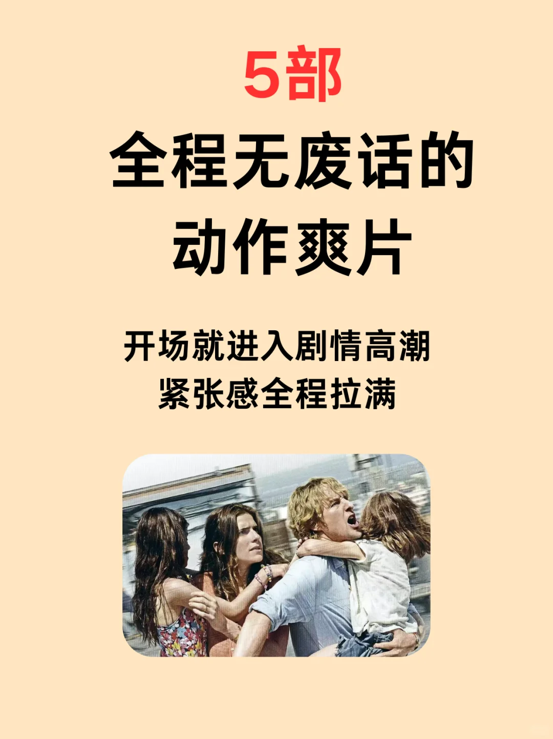 5部全程无废话的动作爽片，紧张感全程拉满