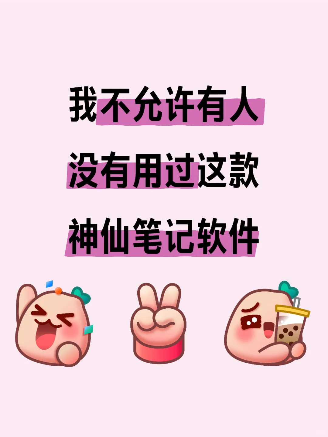 这款神仙笔记软件 终于让我找到了