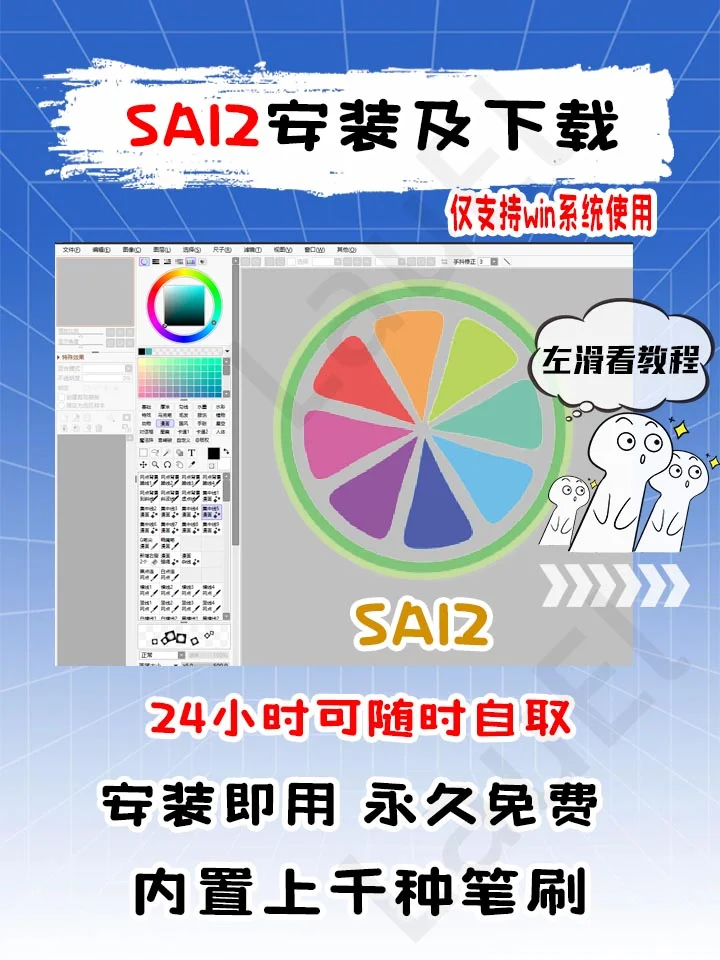SAI2绘画软件安装及使用指南【附下载连接】