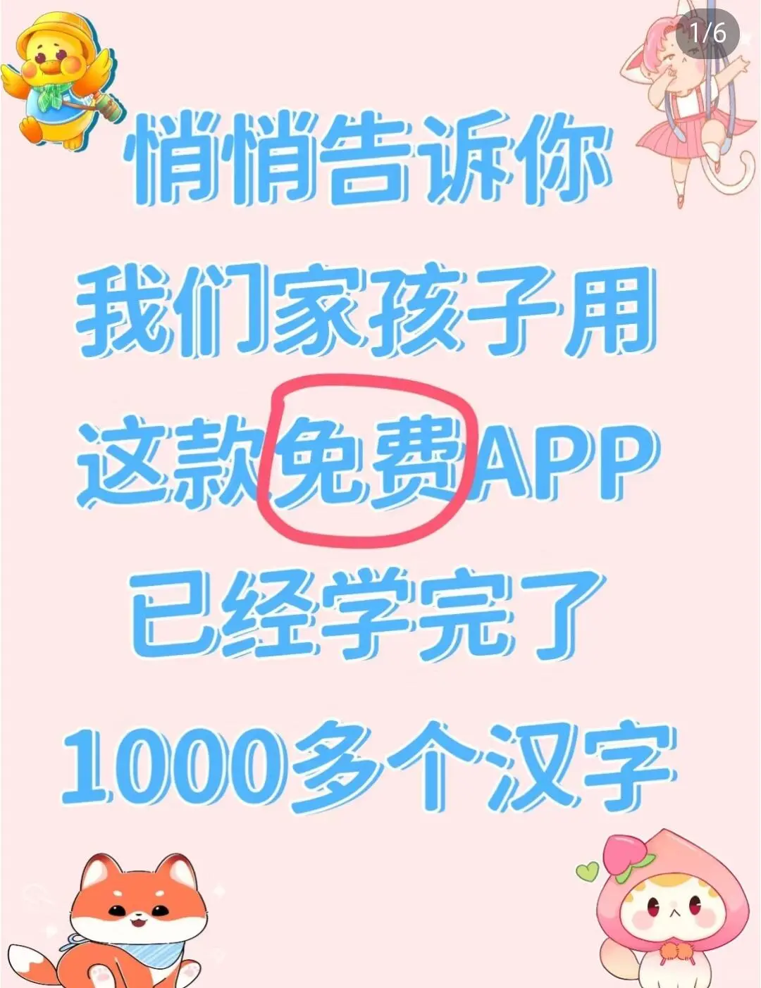 告别识字焦虑！这款app好用又省米