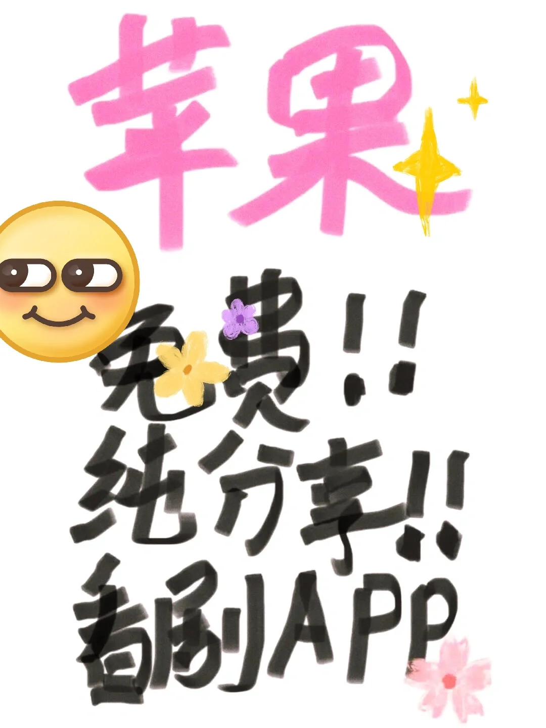 苹果iOS /安卓✓都可以看的影视app