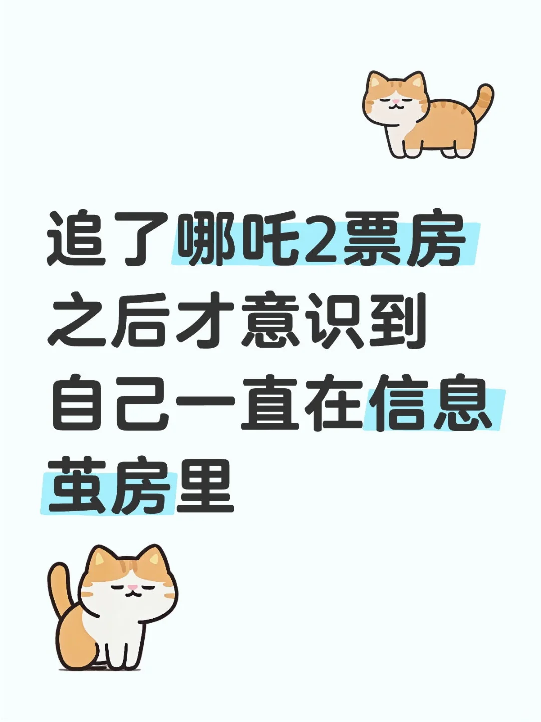 追了哪吒2之后我才意识到