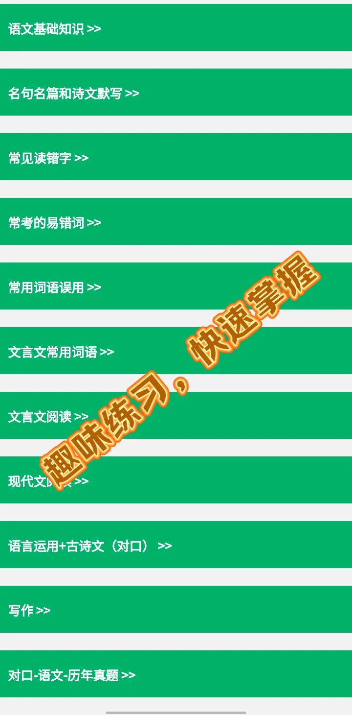 我宣布，这个app就是中职生的神！