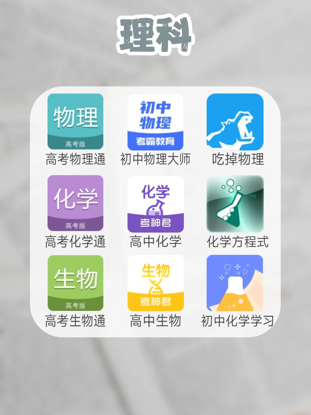 #63个学霸都在用的学习APP推荐# 干货