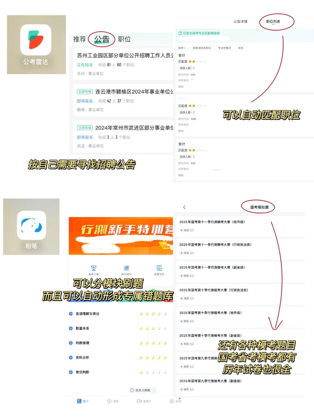 考公人好用软件分享（自用无广）
