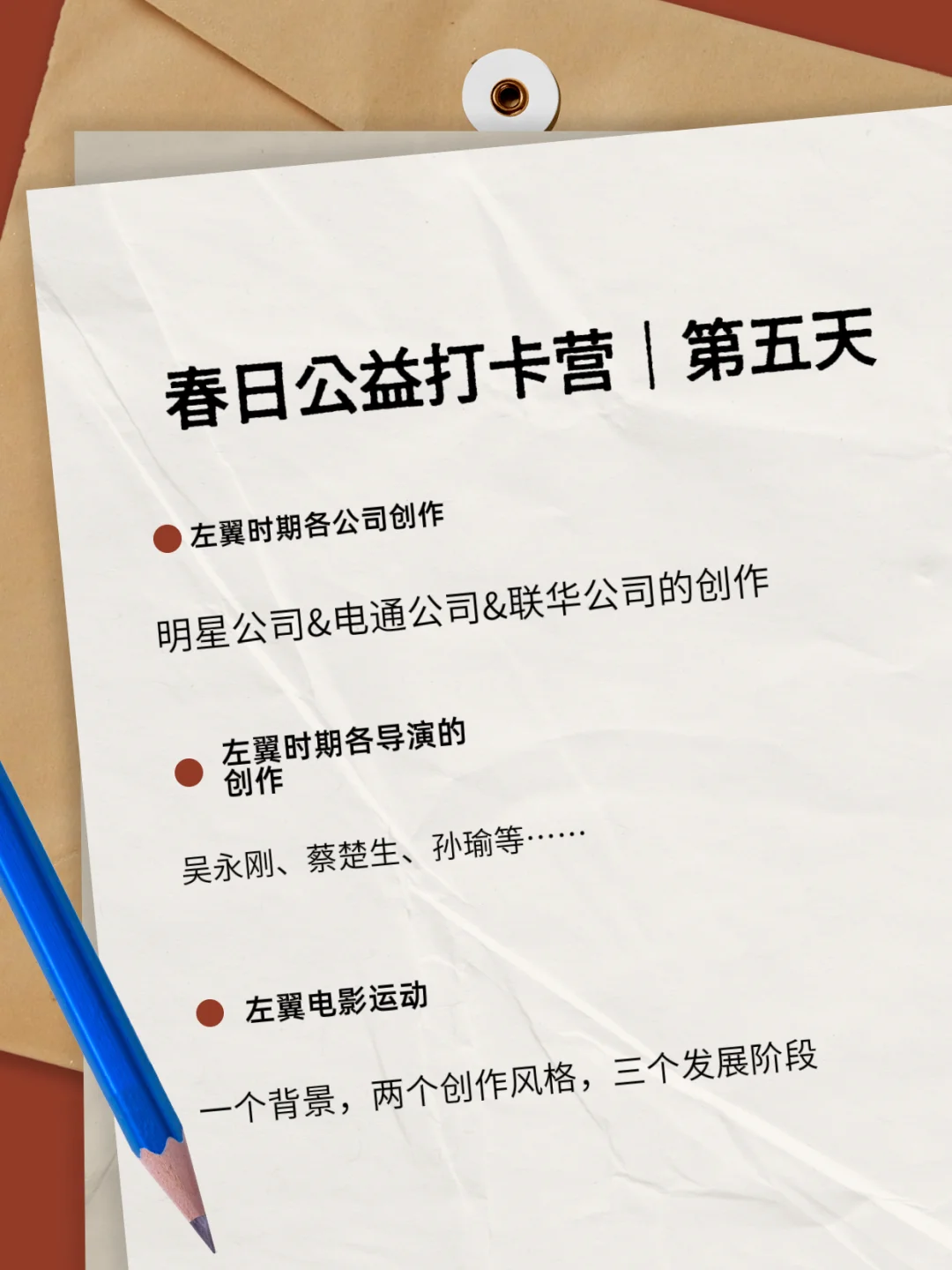 戏影春日公益打卡｜day5｜左翼电影运动