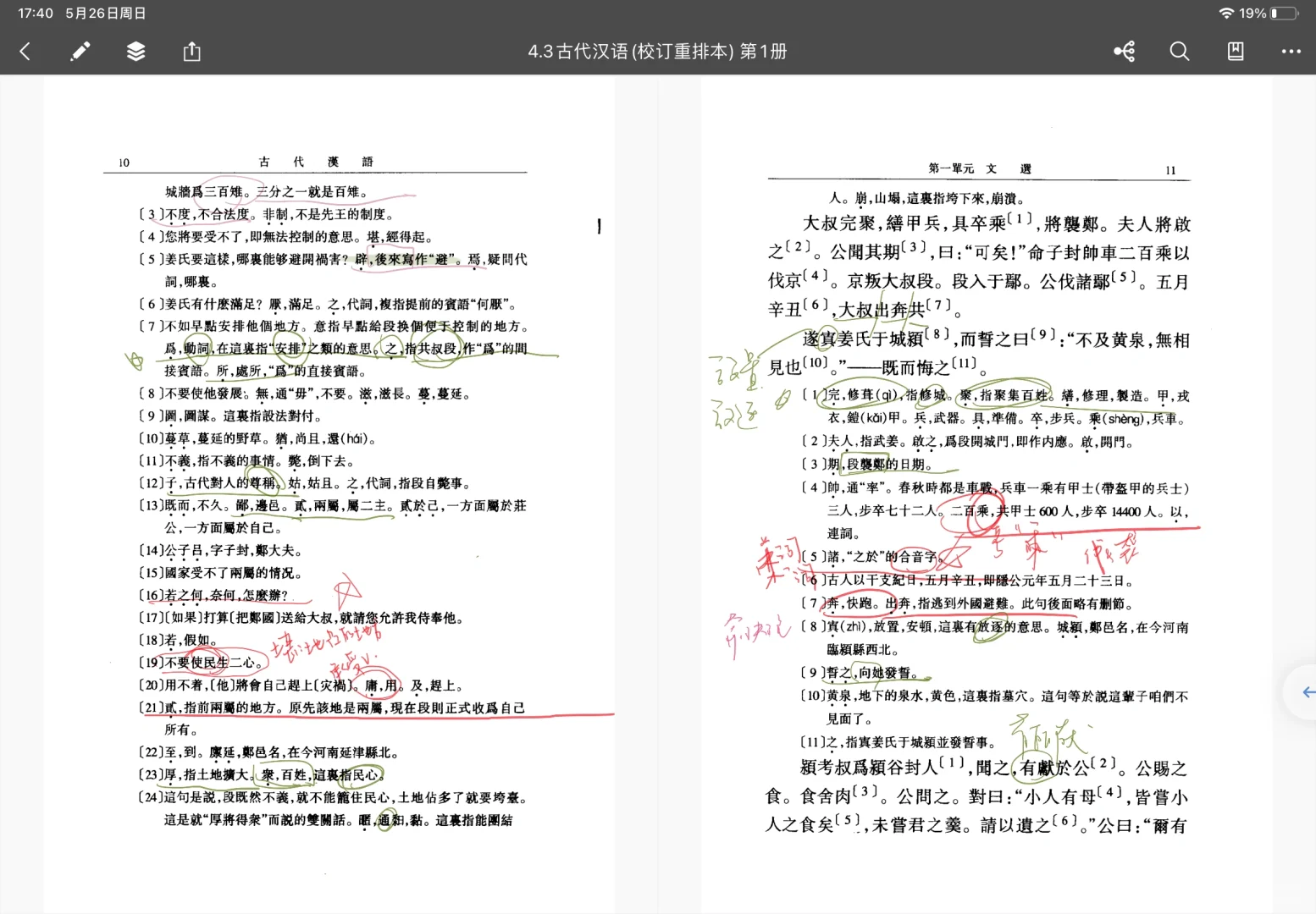 985中文系年级第二|无纸化学习app