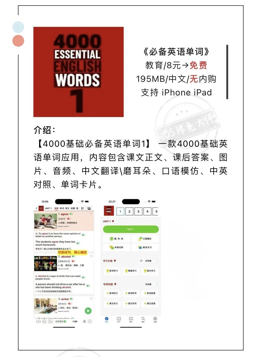 7月24日精选iOS限免软件