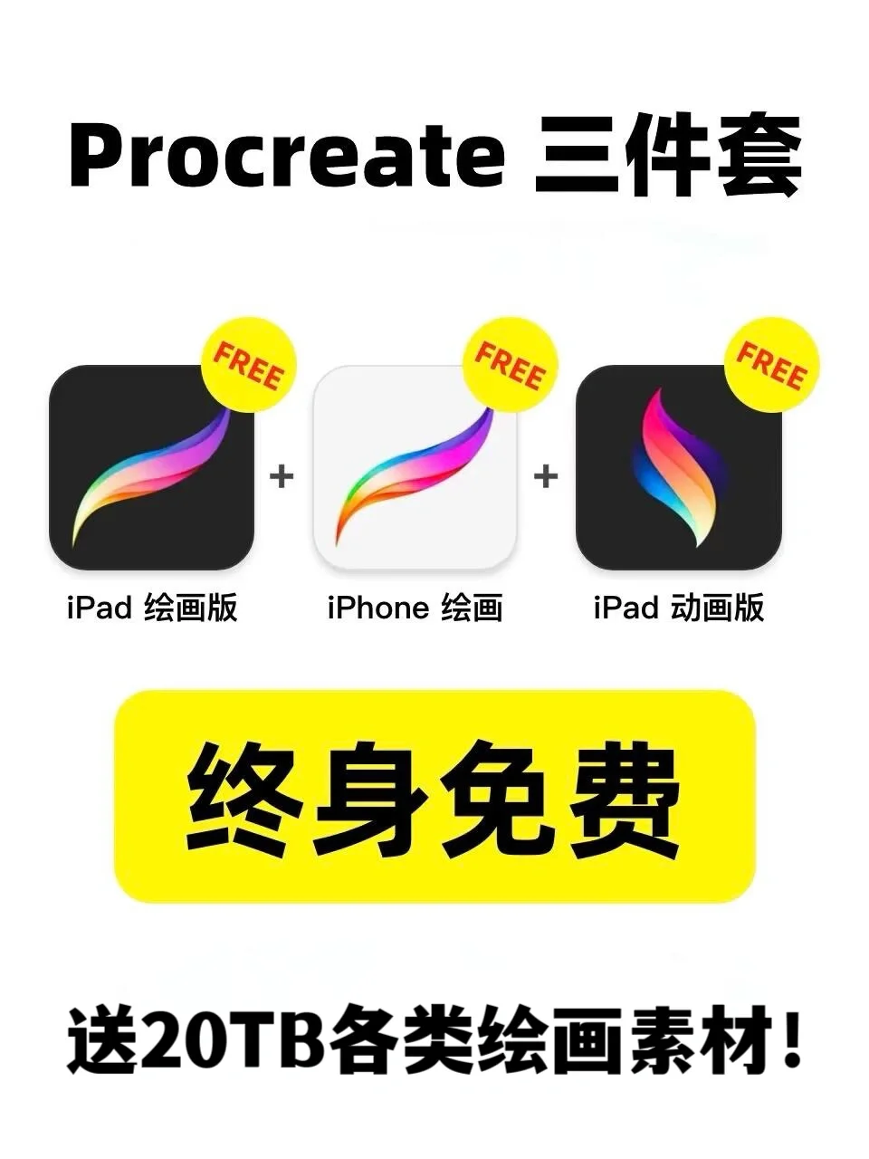 Procreate绘画三件套来啦！