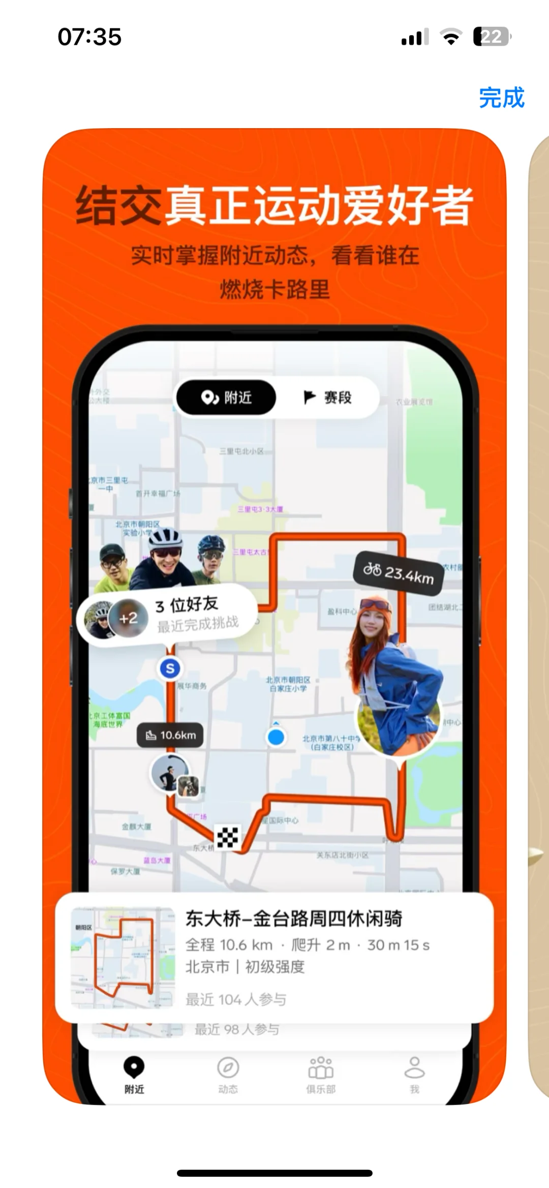 做了一个运动社交软件