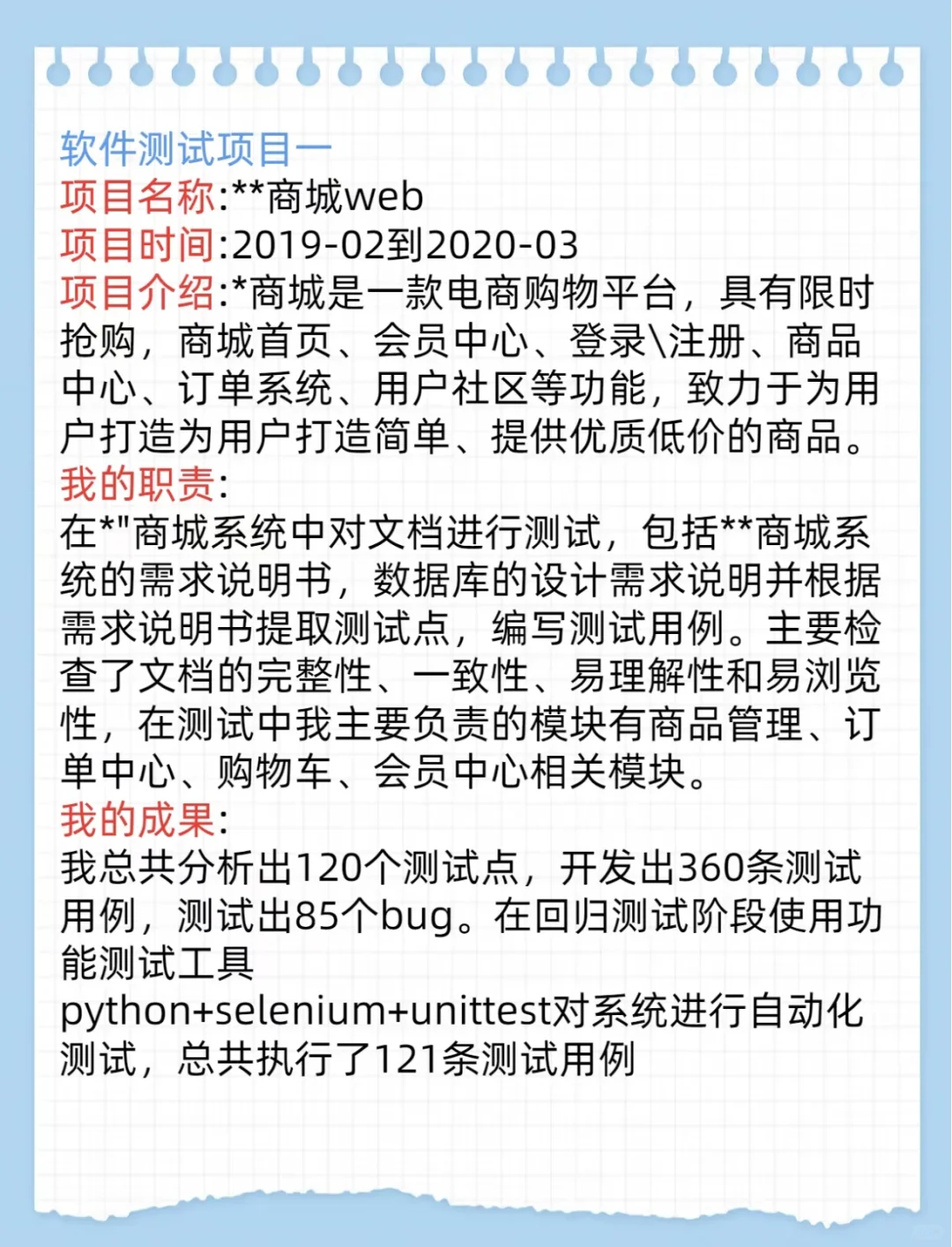 一天练一个软件测试实战项目，面试经验多了