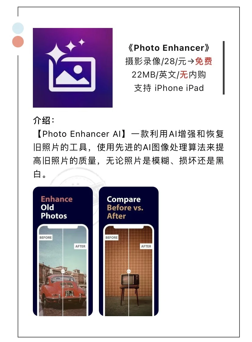 7月24日精选iOS限免软件