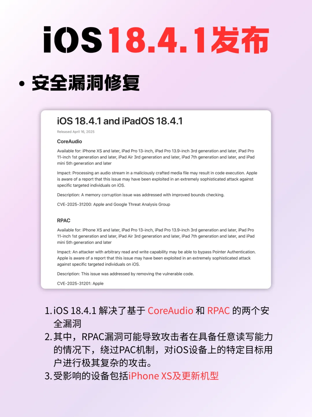 iOS18.4.1发布！信号和续航得到极大改善？