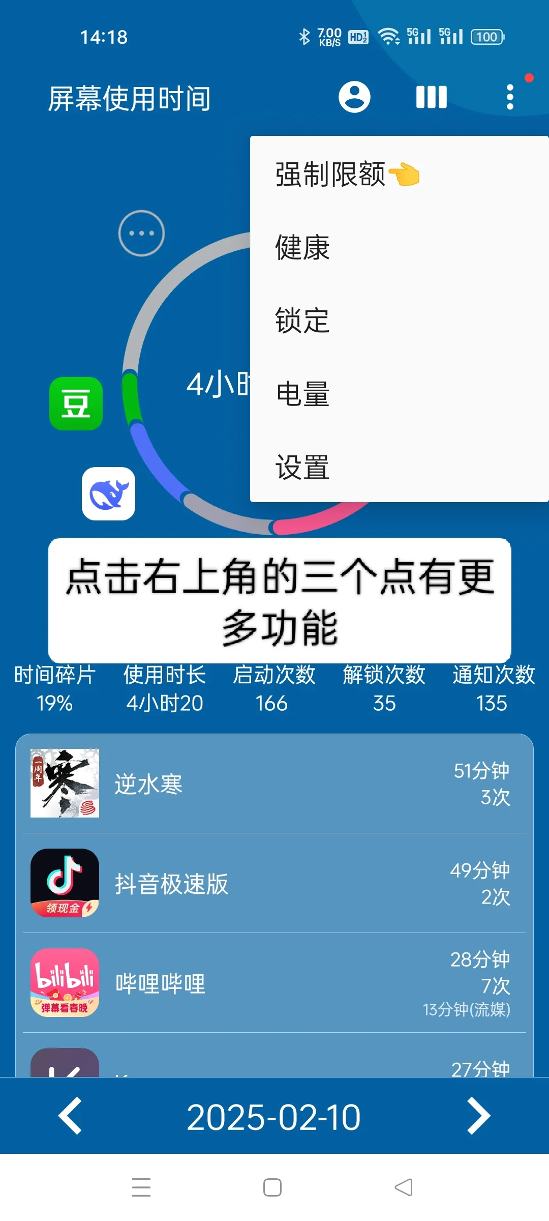 屏幕使用时间app帮我限制应用使用时长
