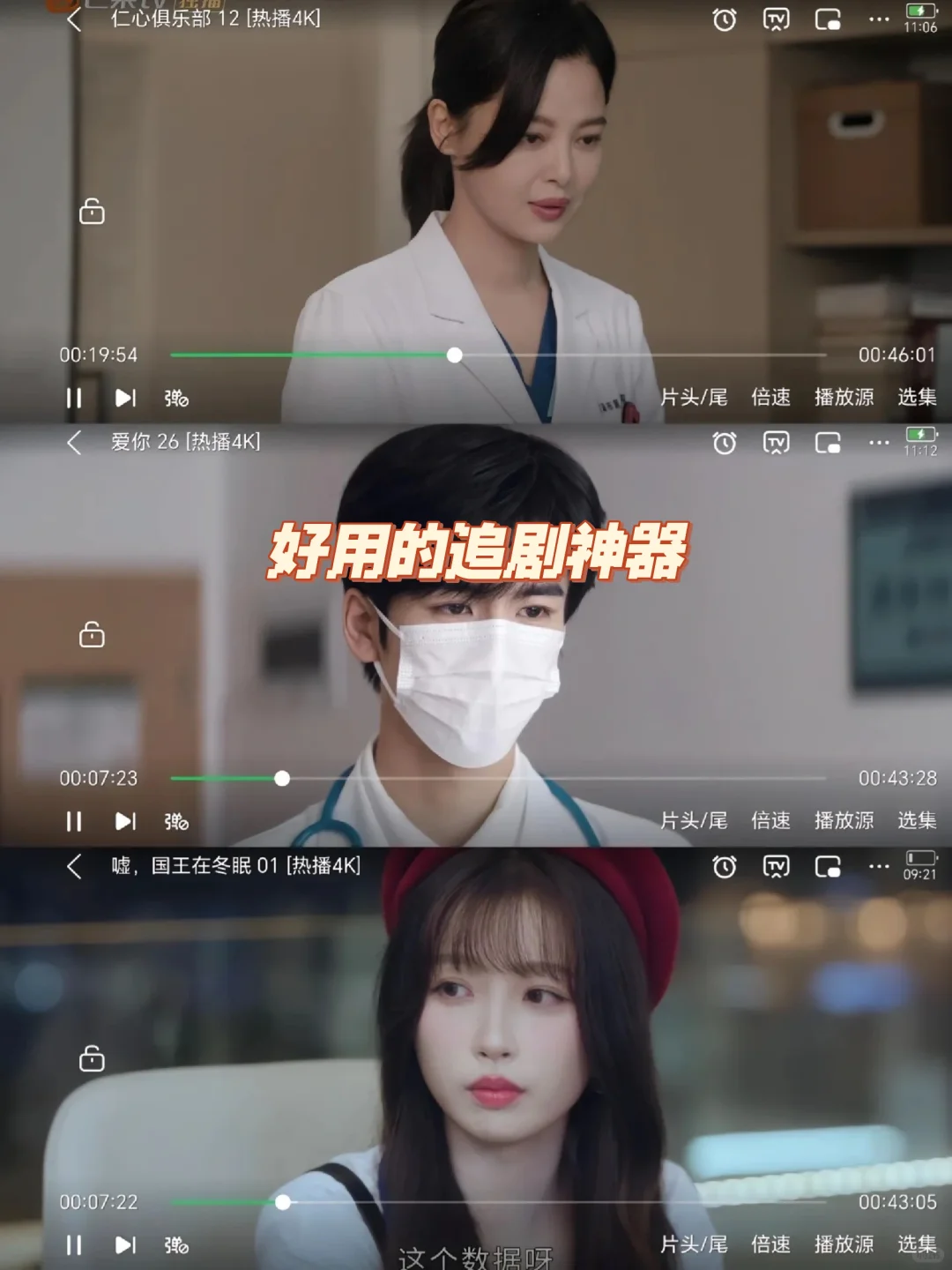 姐们们安利一个追剧神器~