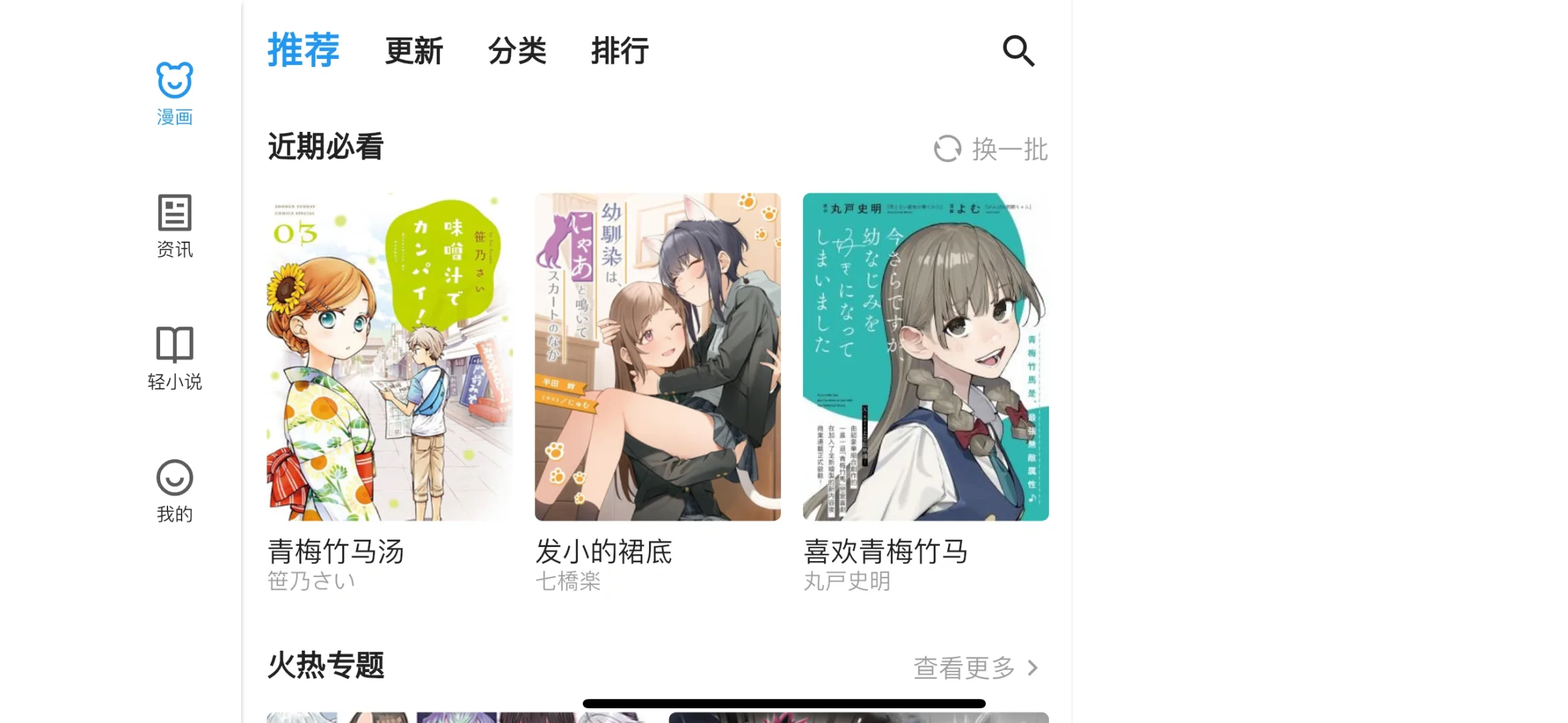 轻小说神器iOS再漫画苹果版