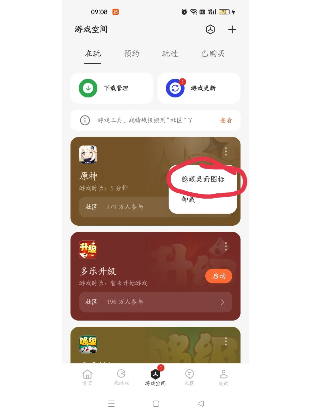 手机隐藏软件功能
