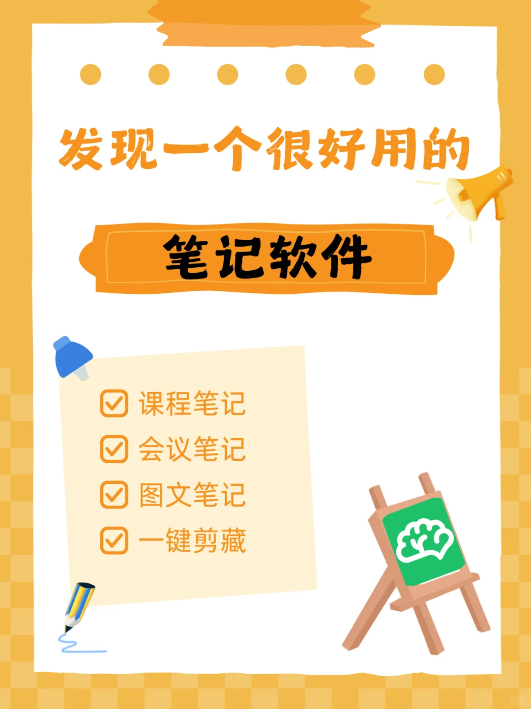 发现了一个很好用的记录软件！