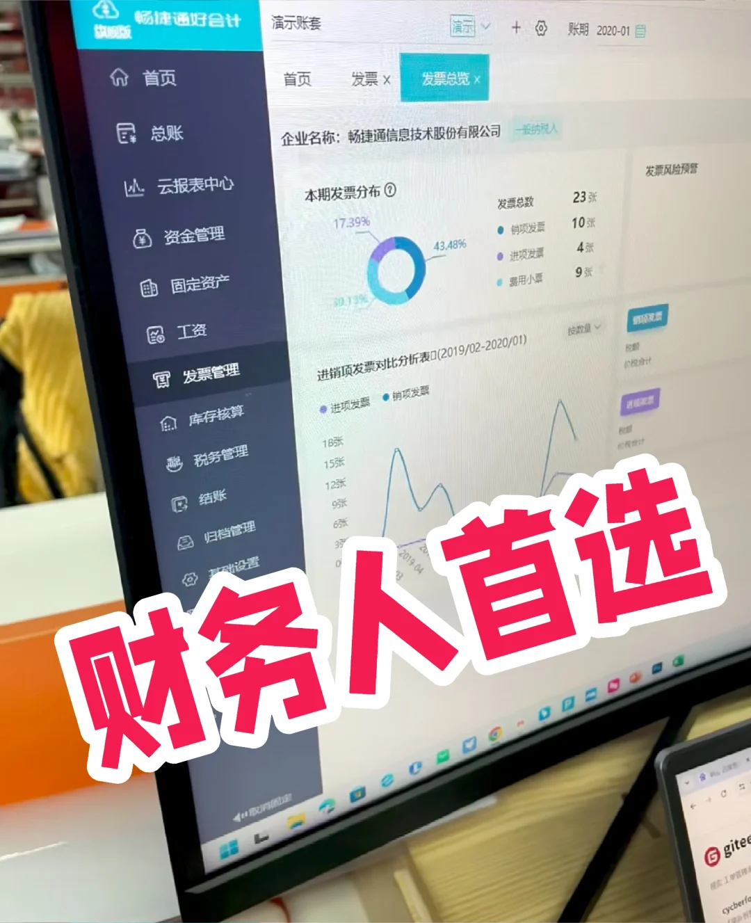 最好用的财务软件！！！