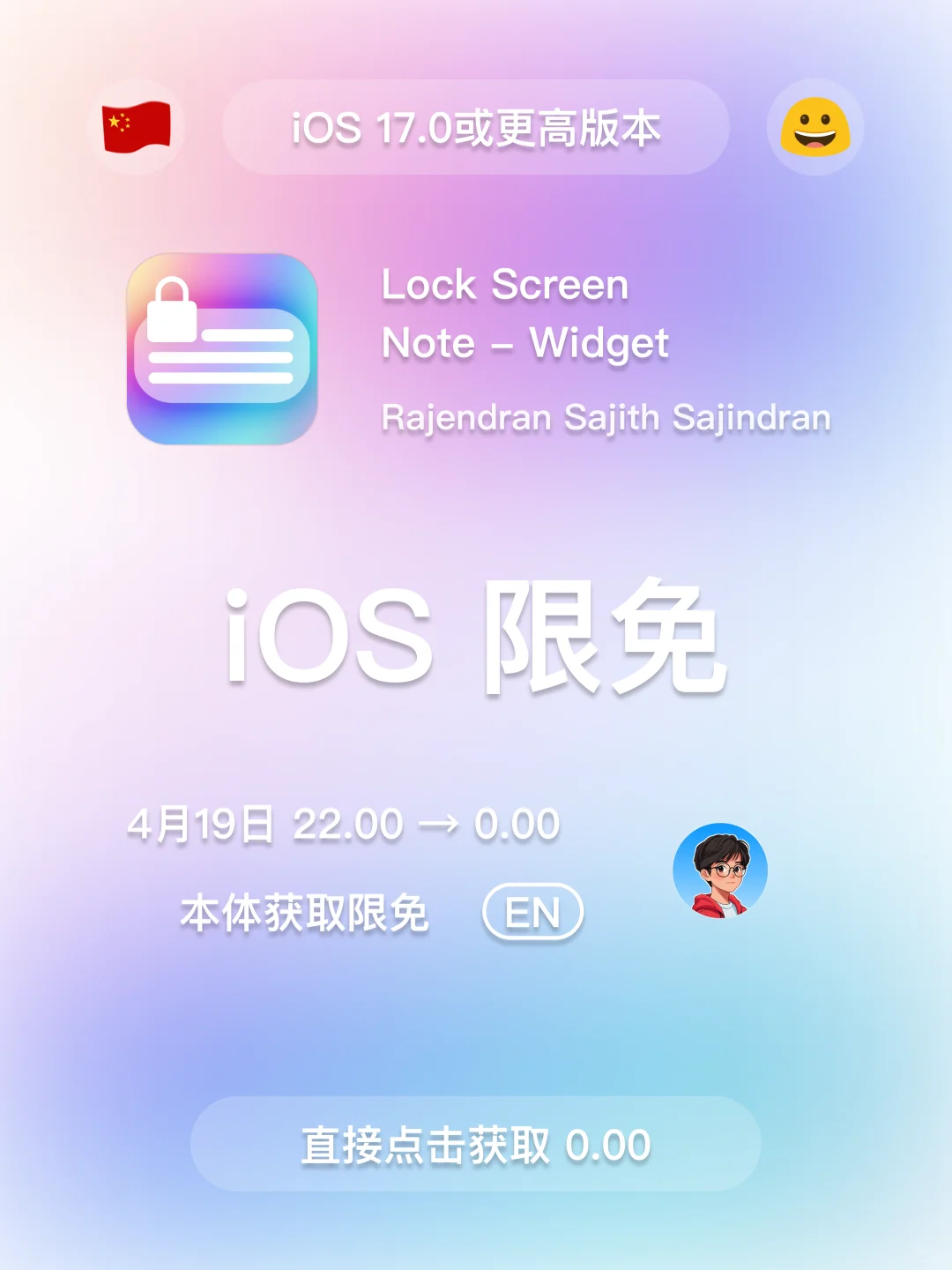iOS 限免 - 锁屏备注 小部件