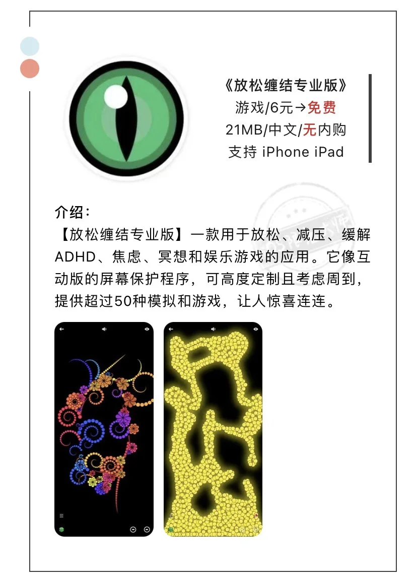 7月24日精选iOS限免软件