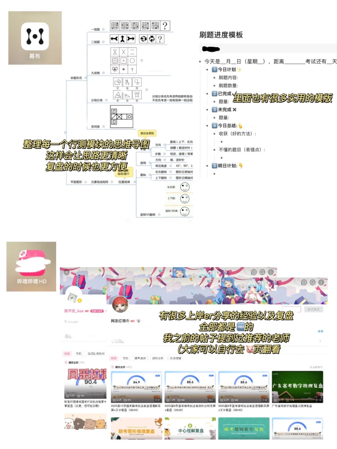 考公人好用软件分享（自用无广）