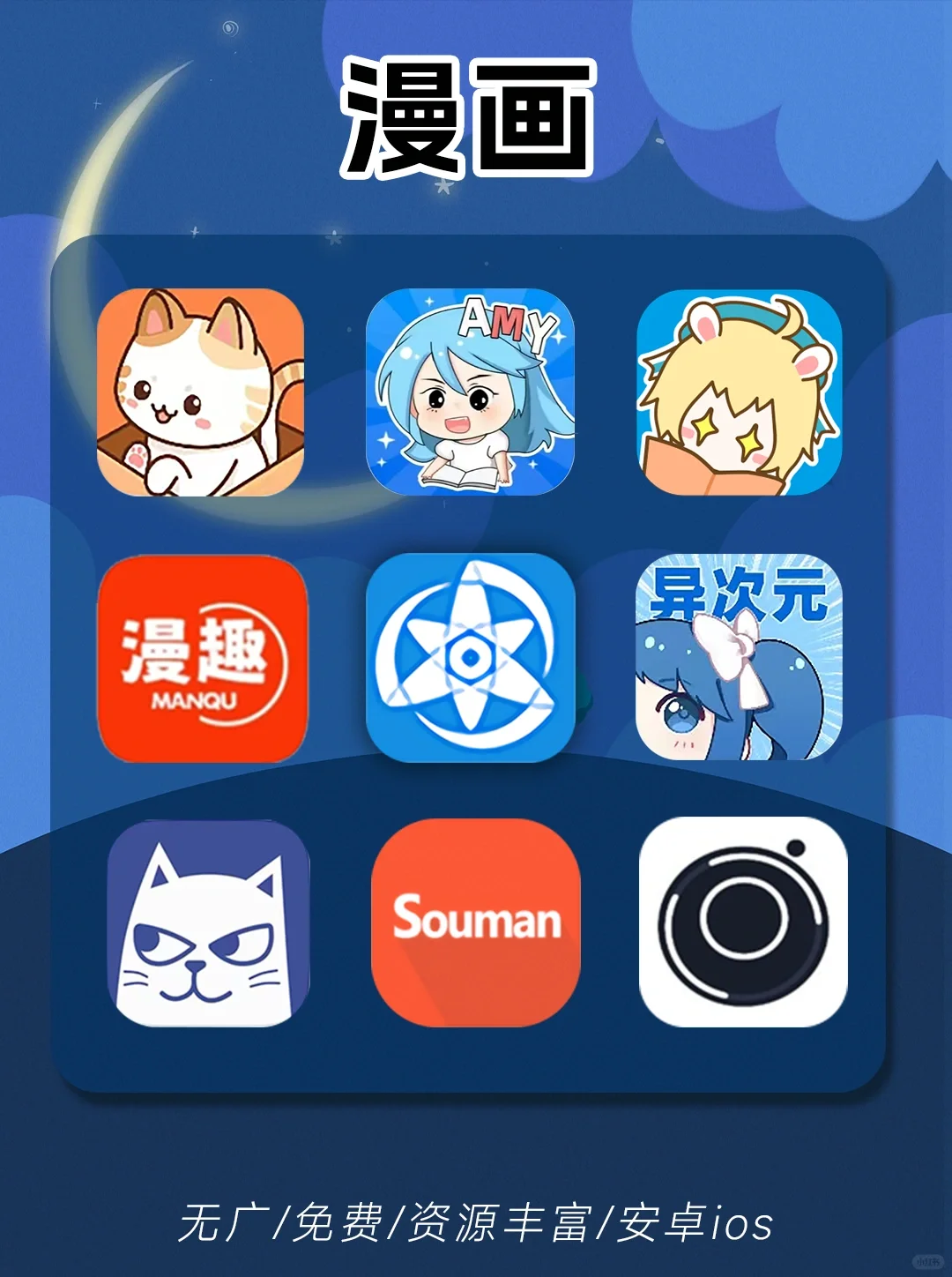 2025免米漫画软件大集结,畅享漫画自由