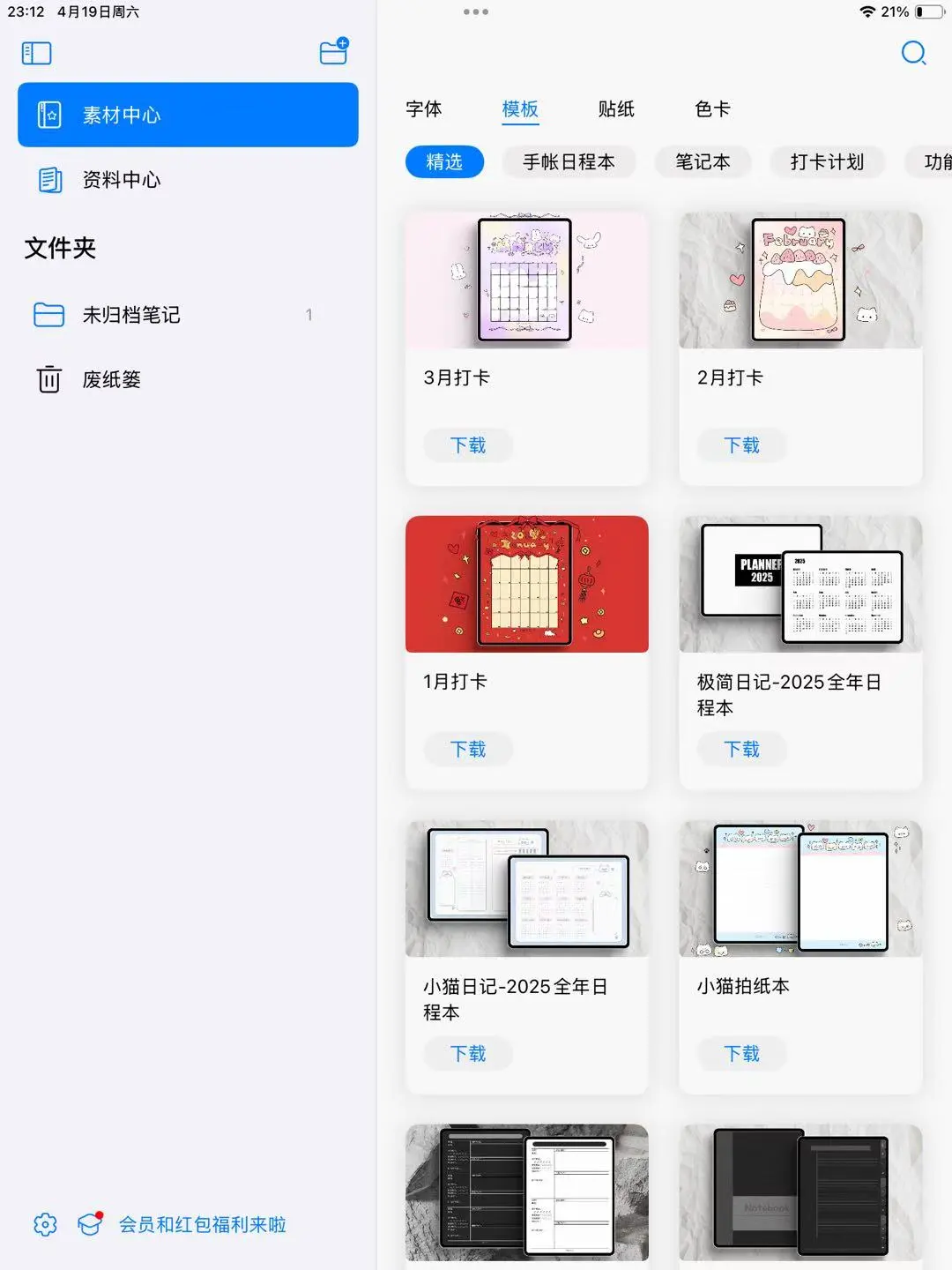 无纸化软件推荐