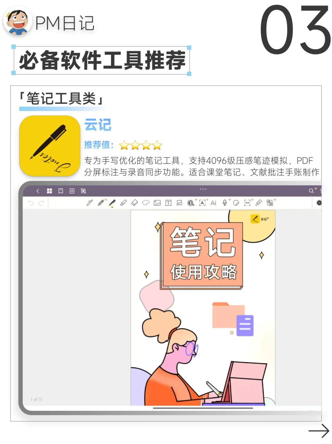 小米平板📱无纸化学习/办公全攻略🔥