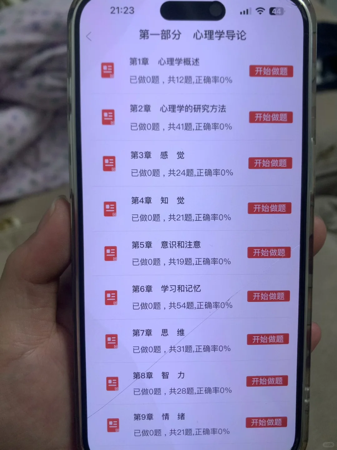 347心理学，后悔现在才知道这个app