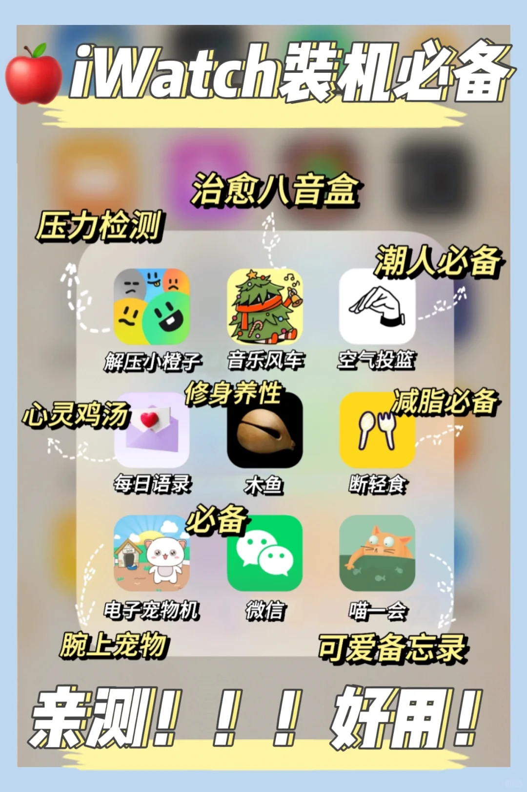 🍎iWatch装机必备APP整理合集