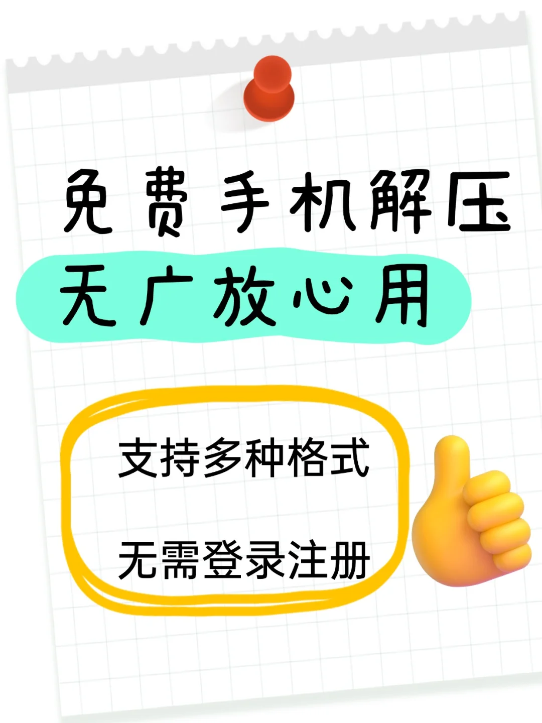📱手机解压逆天功能！免费无广秒开压缩包