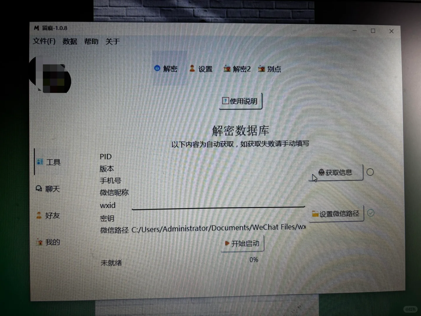 导出聊天记录，跟大神请教后搞懂啦