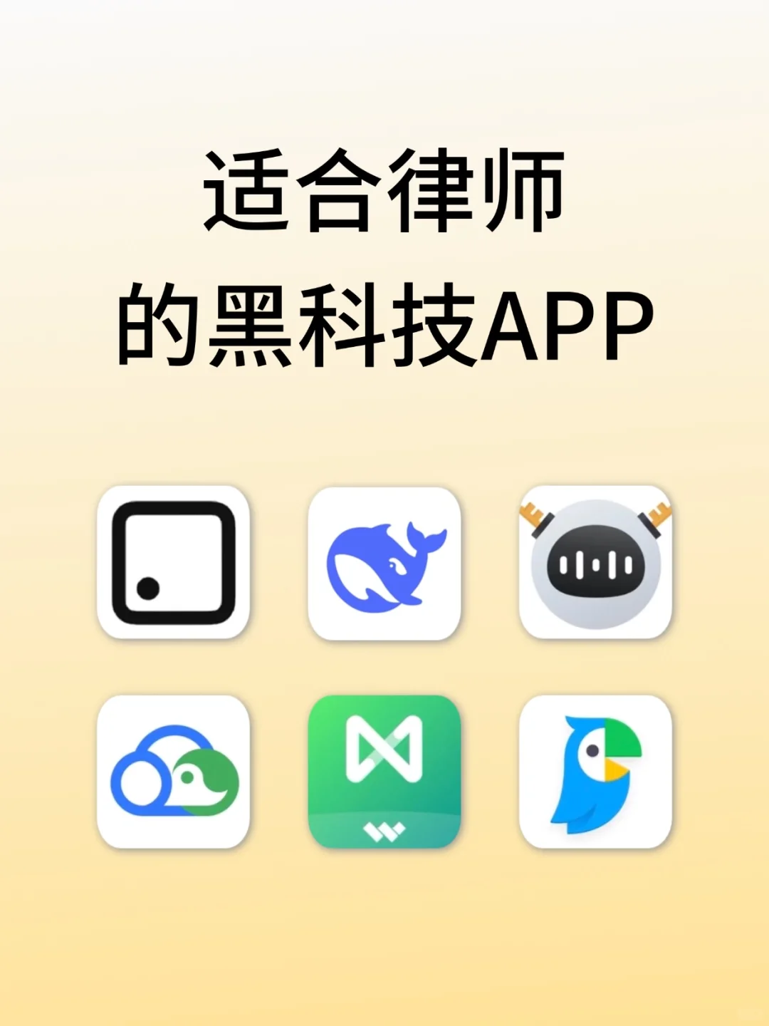 律师应该趁早下载的6个工具