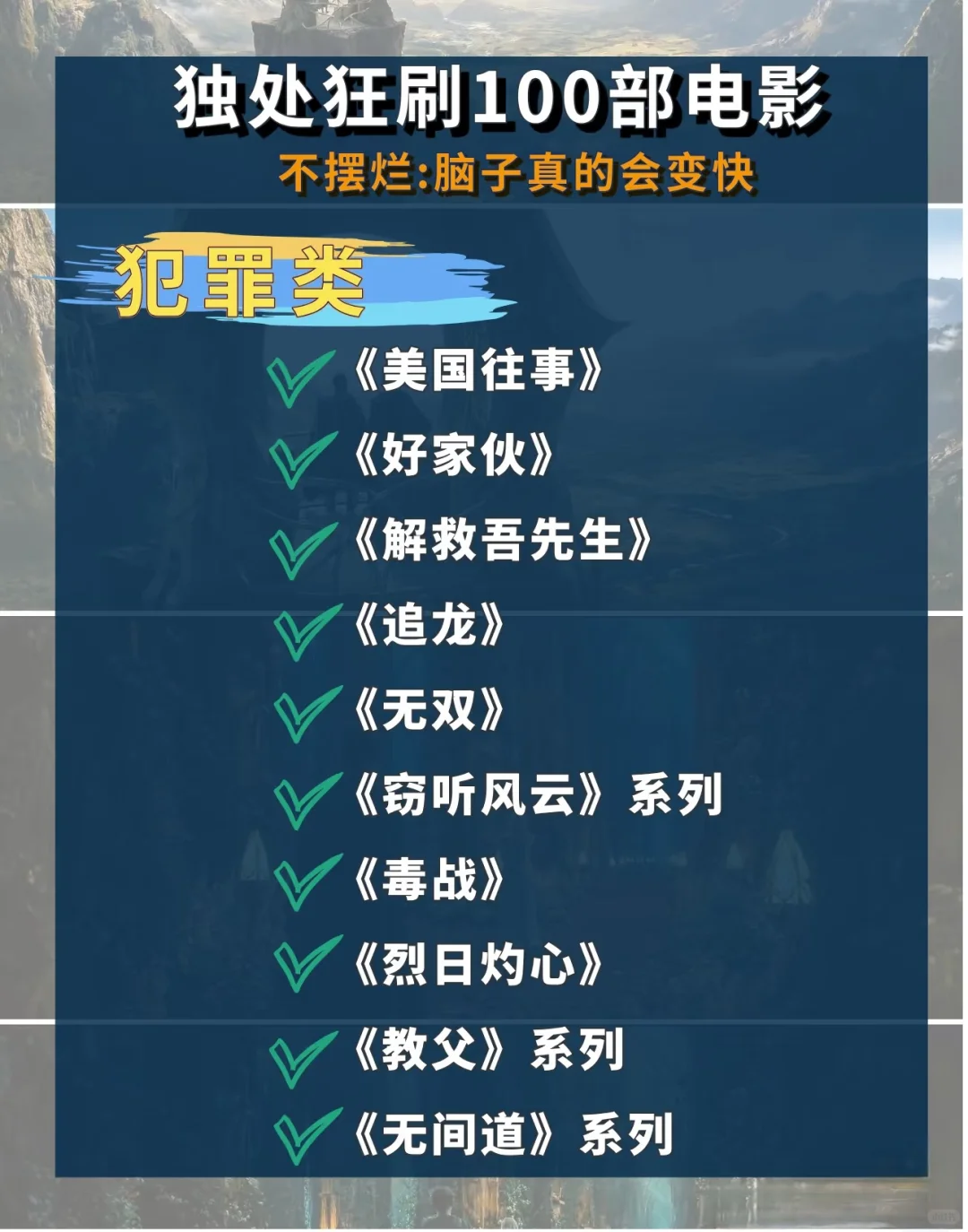 适合狂刷的100部电影😘😘