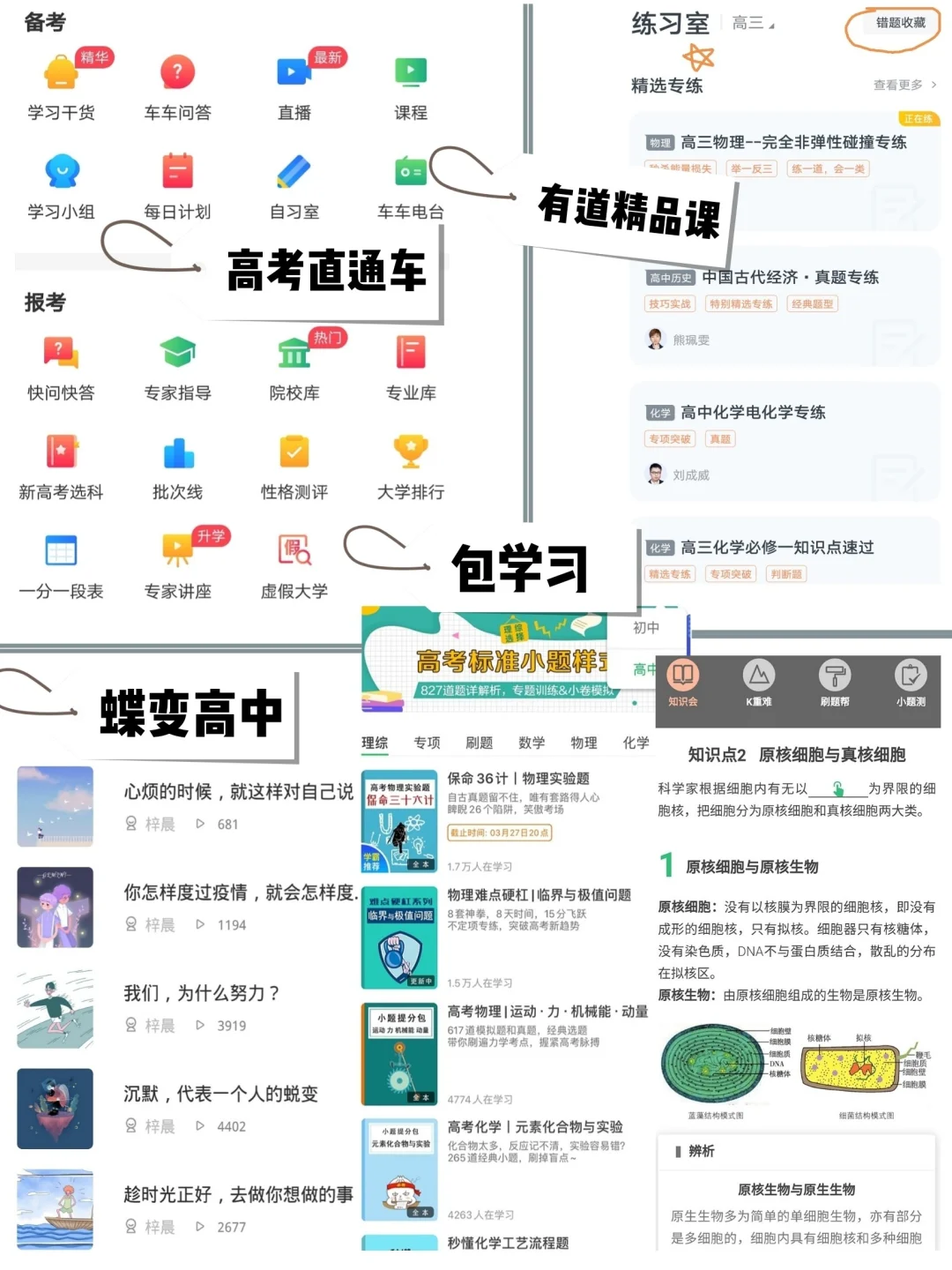 #63个学霸都在用的学习APP推荐# 干货