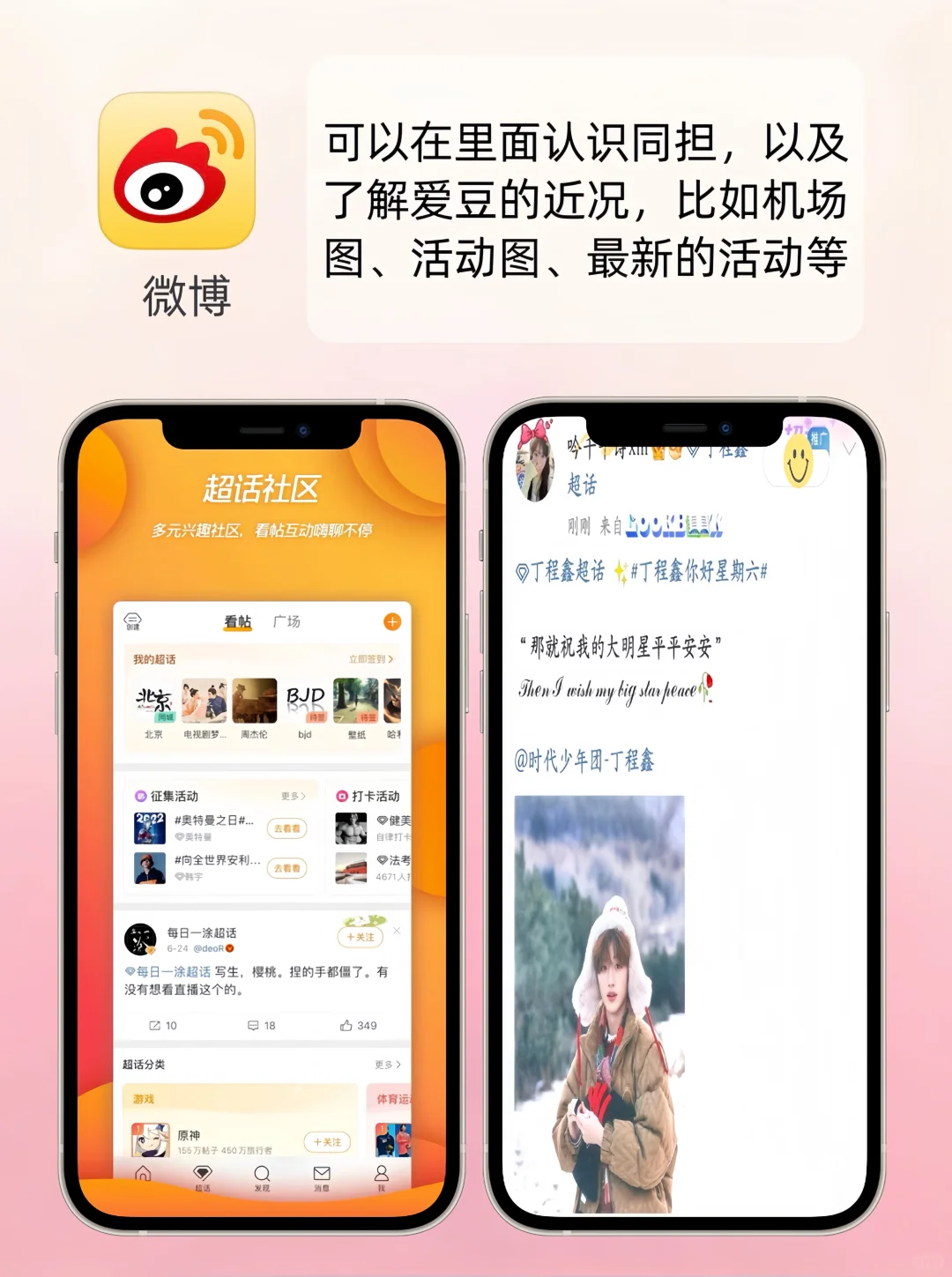 好用到炸裂‼️追星女孩无法拒绝的APP🌟