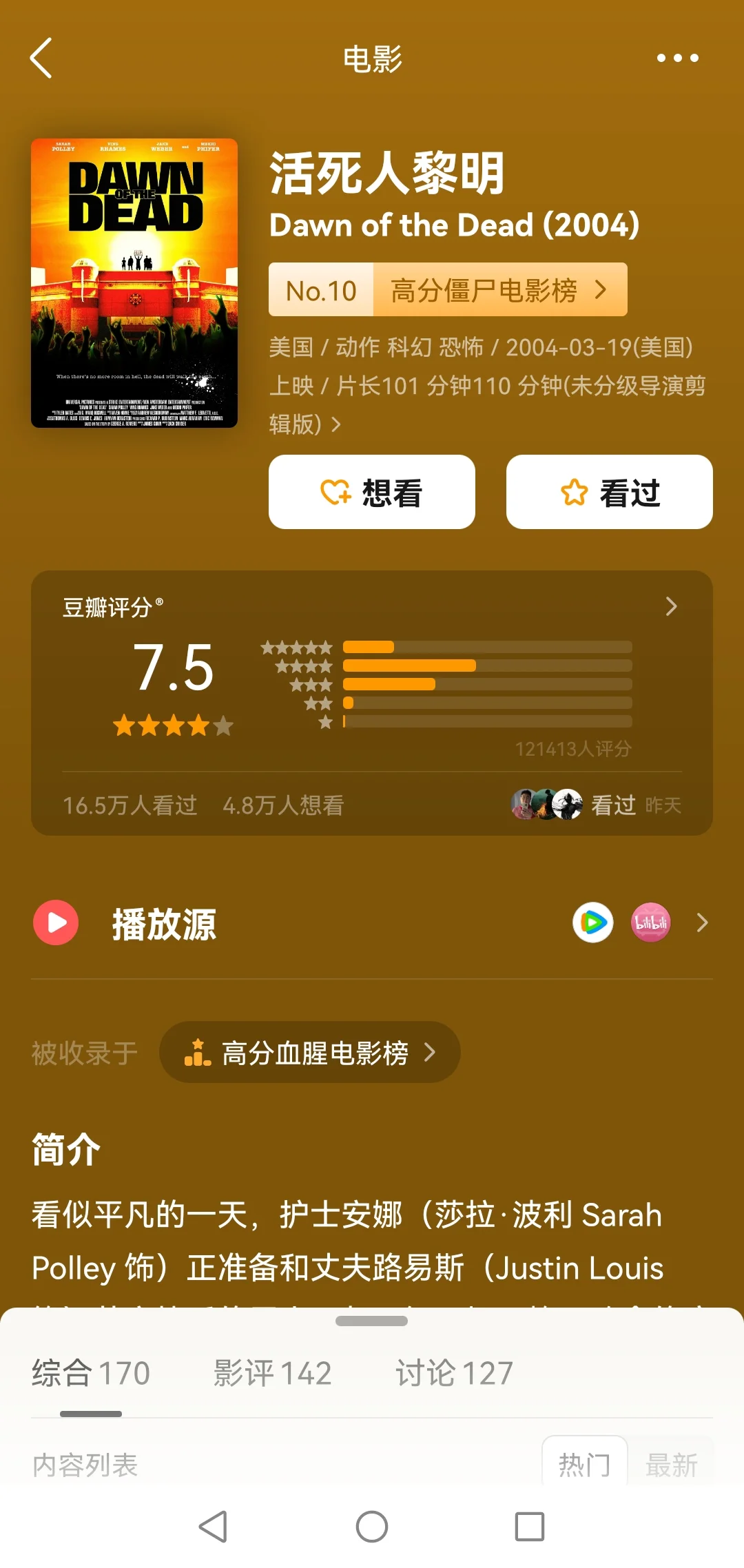 豆瓣评分最高的十部丧尸电影❗️丧尸迷必看