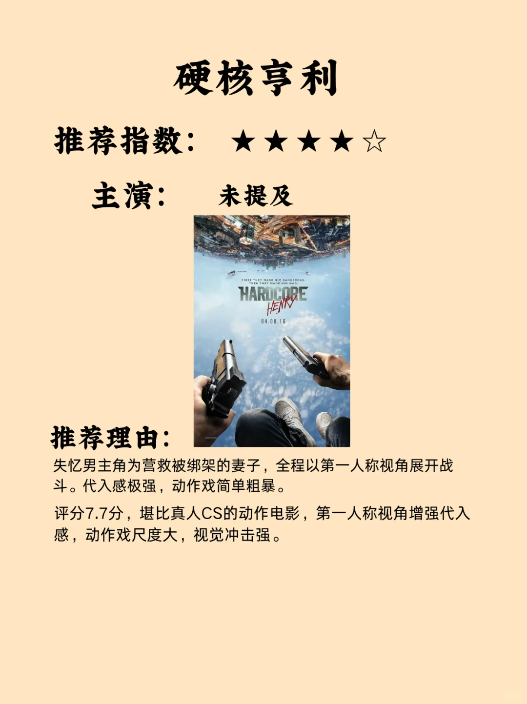 5部全程无废话的动作爽片，紧张感全程拉满