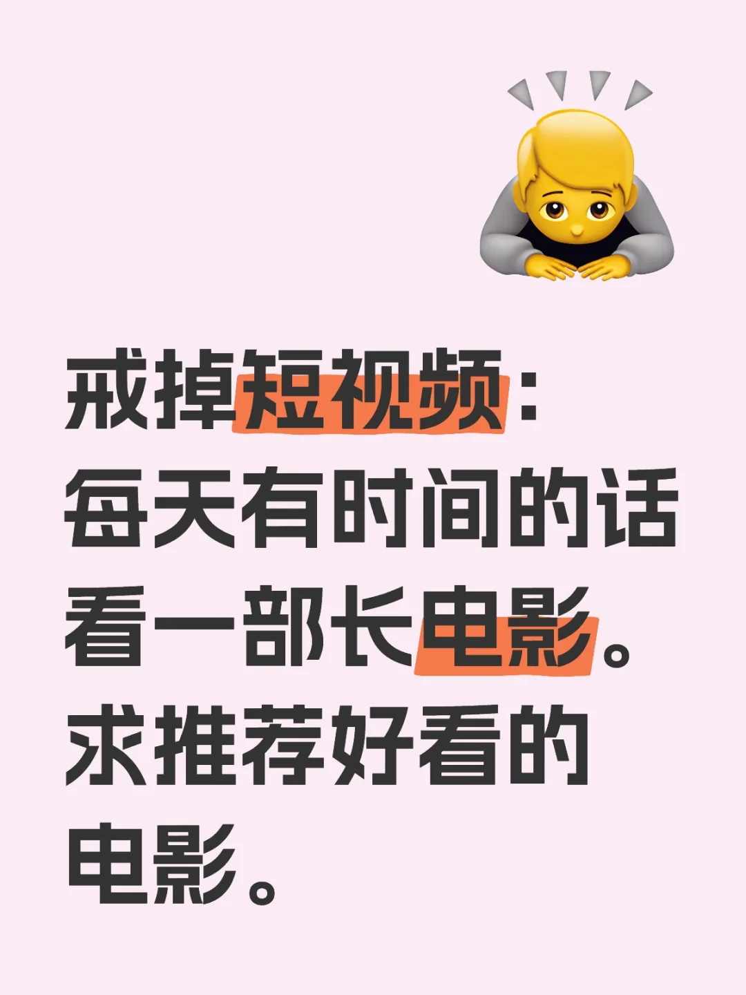 求推荐：好看的电影