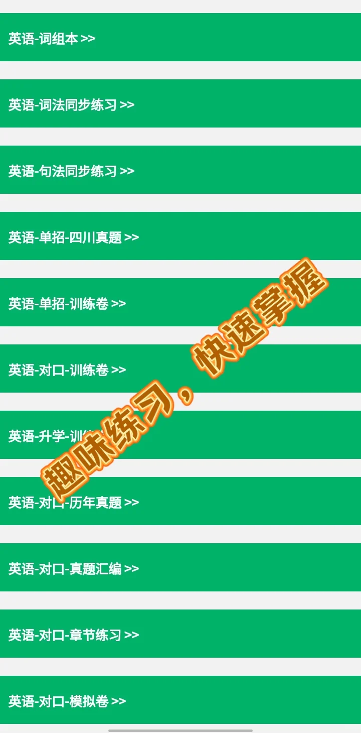 我宣布，这个app就是中职生的神！