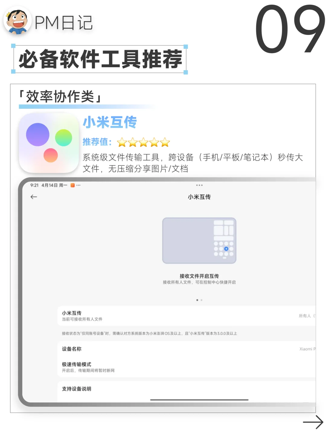 小米平板📱无纸化学习/办公全攻略🔥
