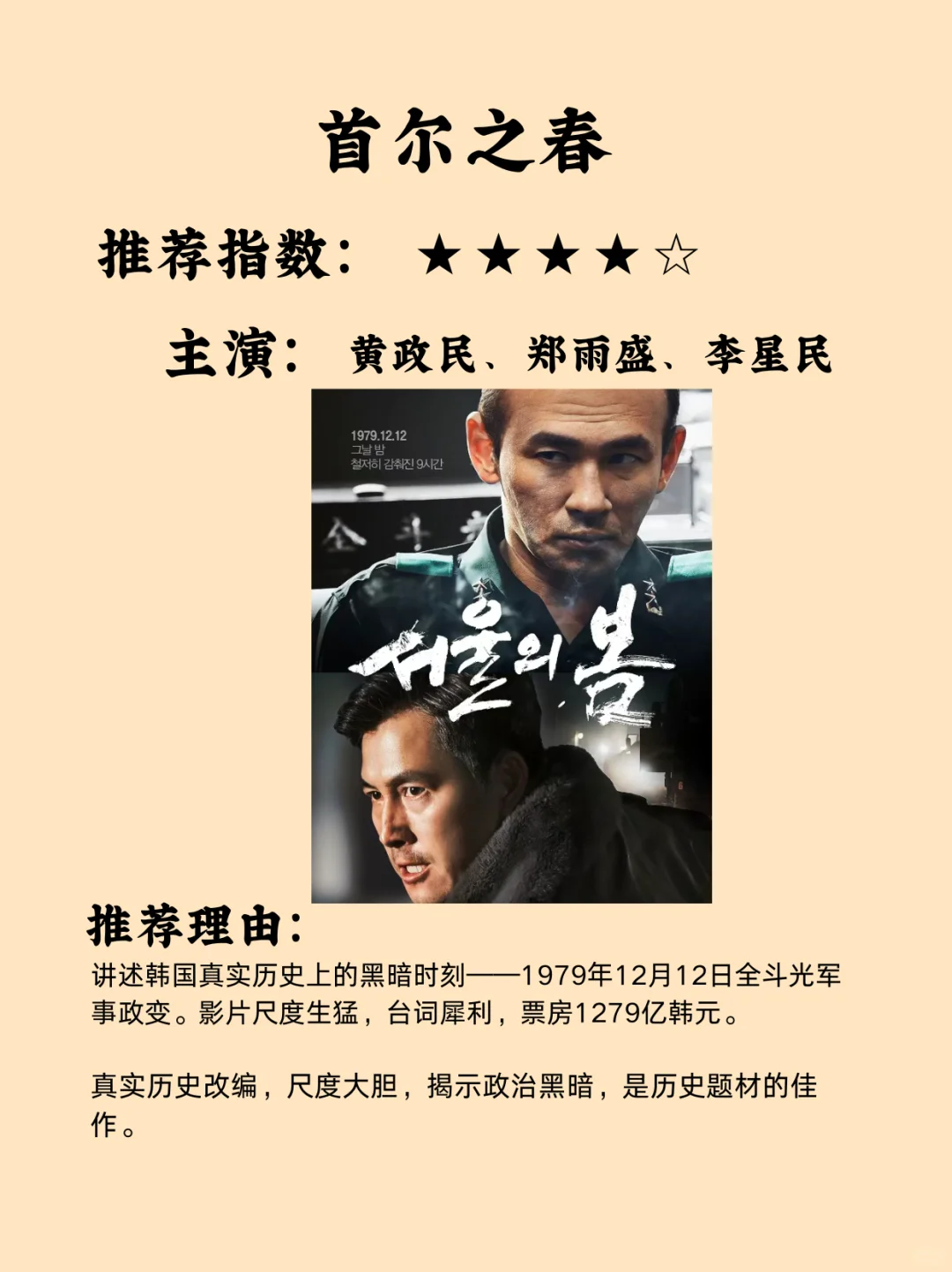 10部韩国影史票房王炸电影，燃爆你的体验！