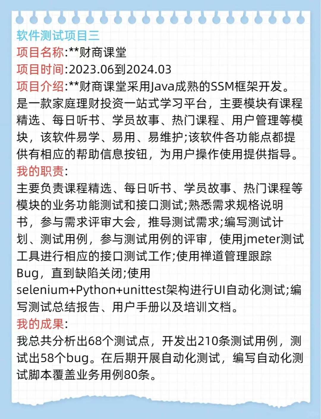 一天练一个软件测试实战项目，面试经验多了