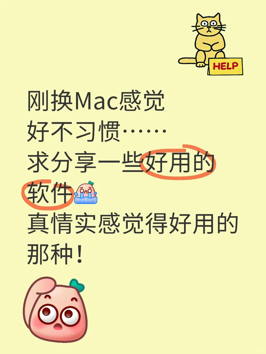 MacBook有哪些好用的软件呀