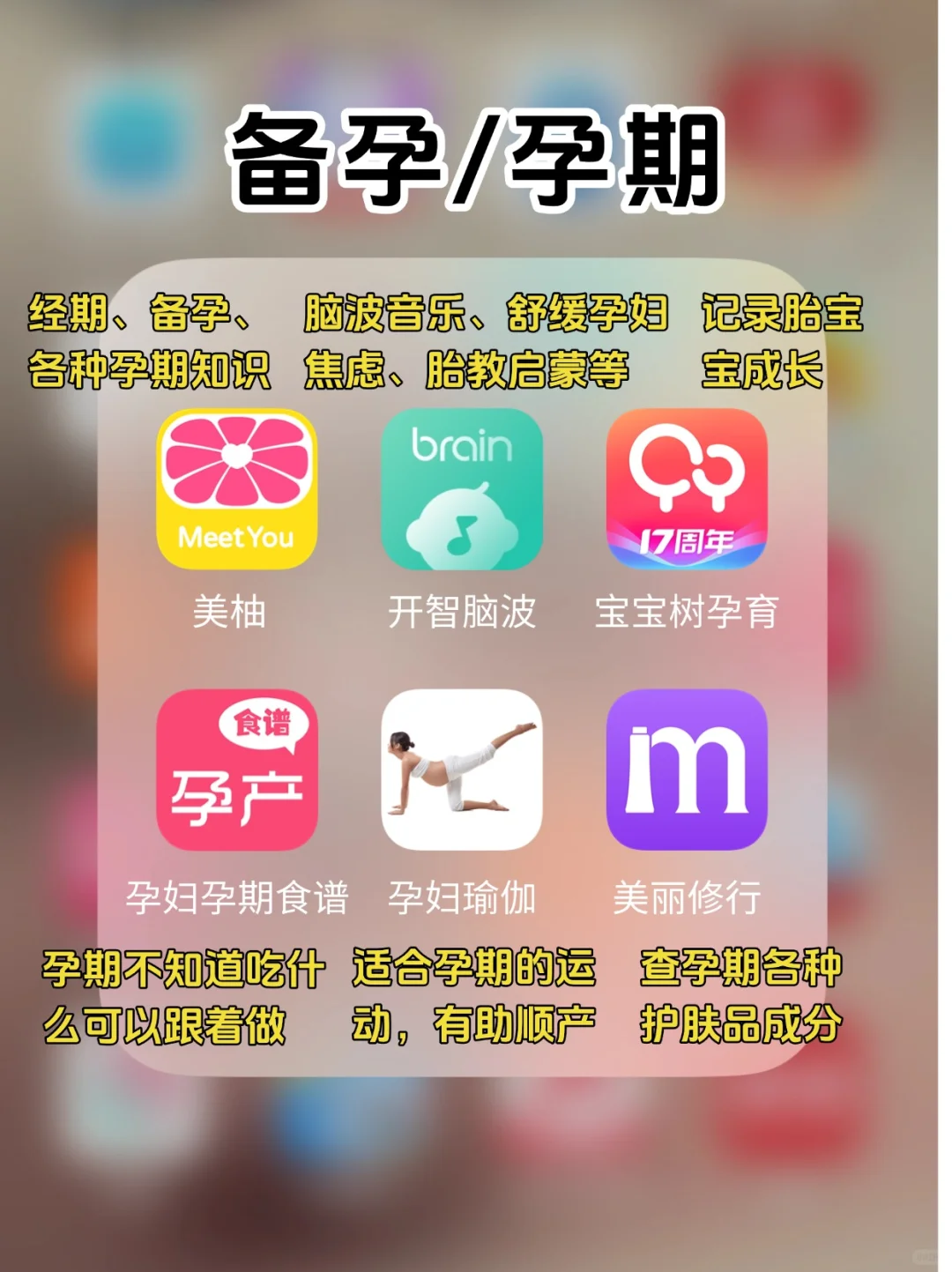 6款备孕到孕期全覆盖app❗新手孕妈必备！