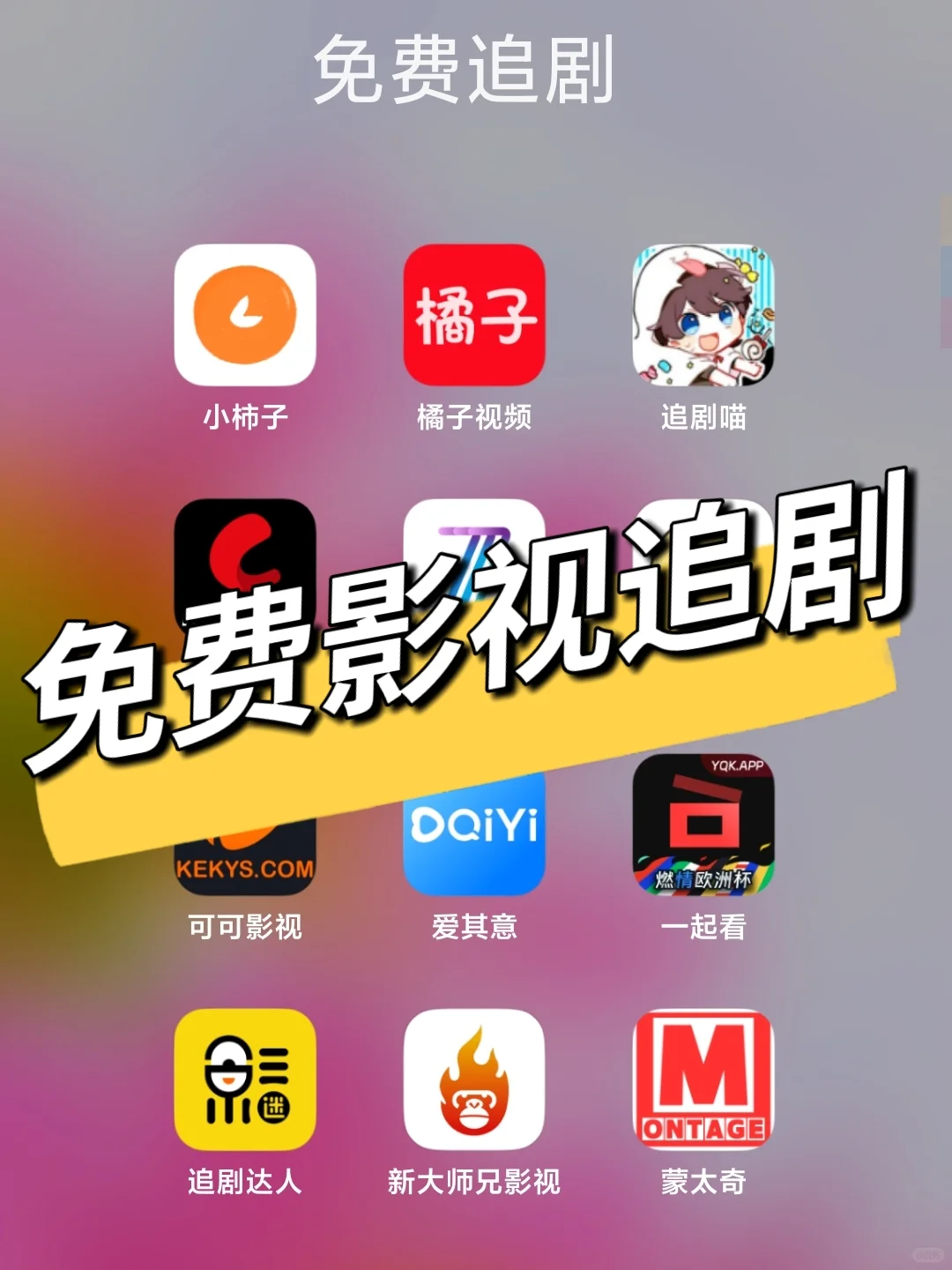 全网影视免费看！🎬这个看剧神器真的香