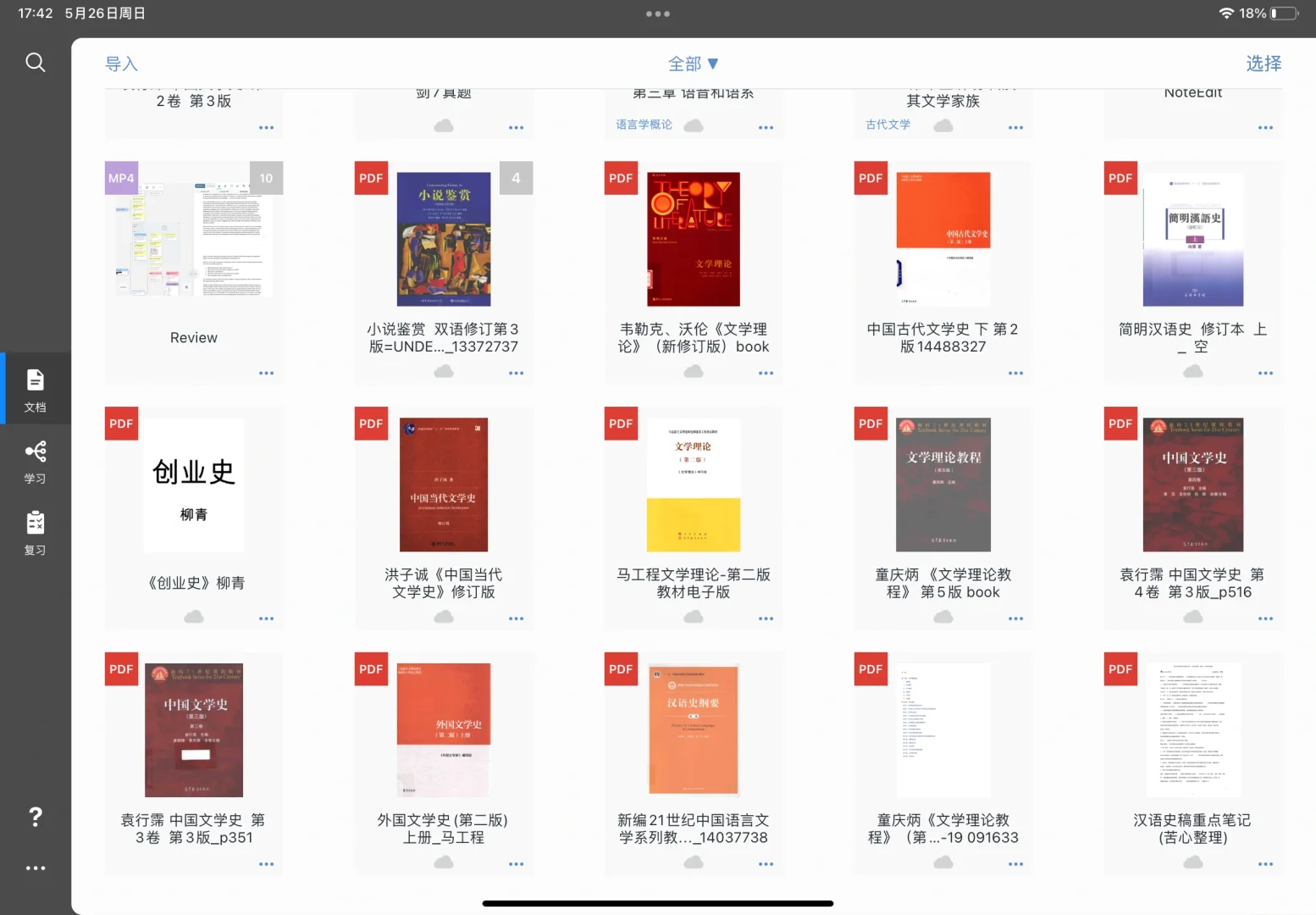 985中文系年级第二|无纸化学习app