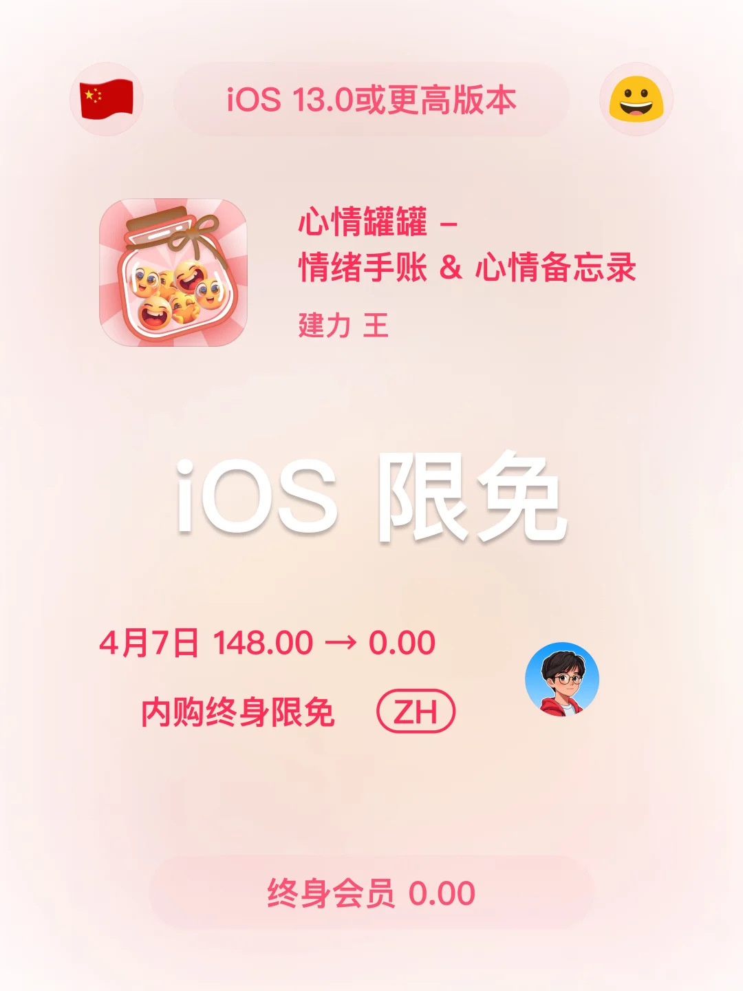 iOS 限免 - 心情罐罐